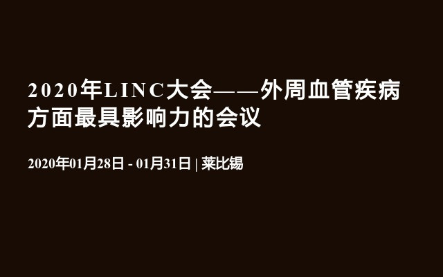 2020年LINC大会——外周血管疾病方面最具影响力的会议