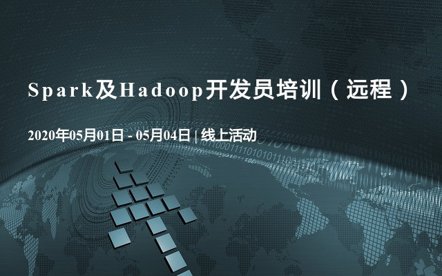 Spark及Hadoop开发员培训（远程）5月线上直播认证课