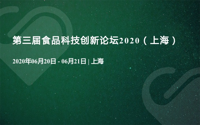 ç¬¬ä¸å±é£åç§æåæ°è®ºå2020ï¼ä¸æµ·ï¼