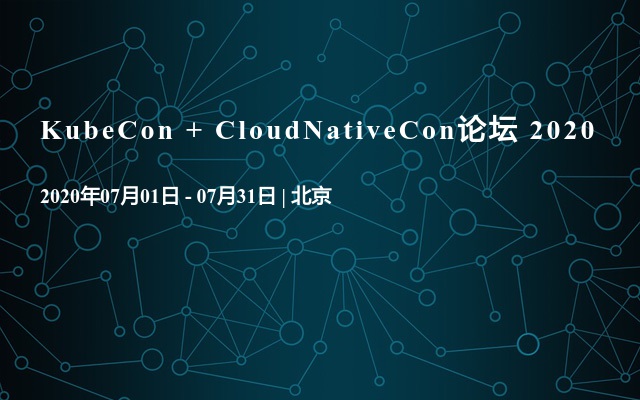 KubeCon + CloudNativeCon论坛 2020