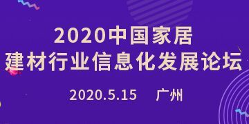 2020 ä¸­å½å®¶å±å»ºæè¡ä¸ä¿¡æ¯ååå±è®ºåï¼å¹¿å·ï¼