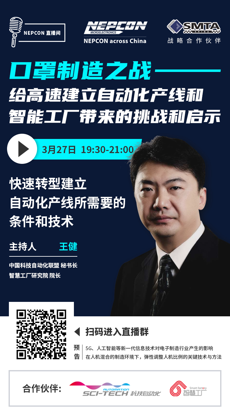 中国科技自动化联盟秘书长王健