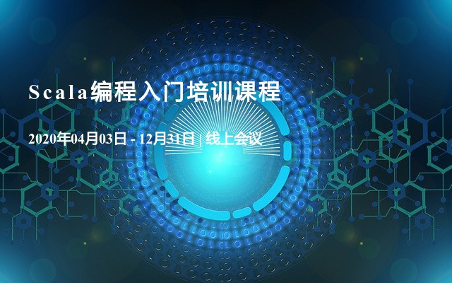 Scala编程入门培训课程（点播课）