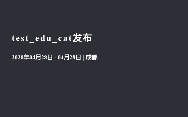 test_edu_cat发布