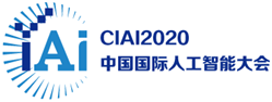 2020 第七屆中國國際人工智能大會暨展示會
