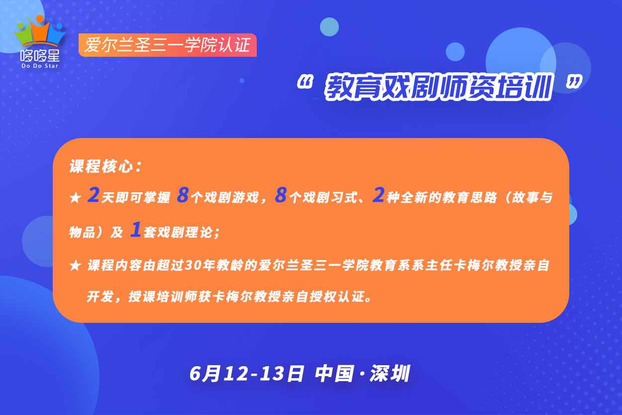 爱尔兰圣三一学院认证教育戏剧师资培训2020年6月班 