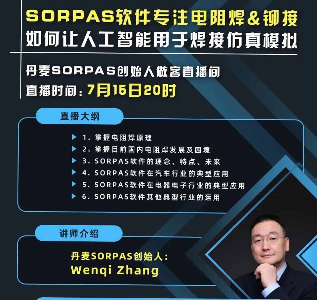 专注电阻焊与铆接——如何让人工智能用于焊接仿真模拟