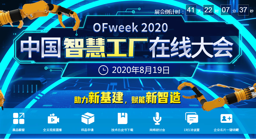 2020中国智慧工厂产业大会（线上会议）