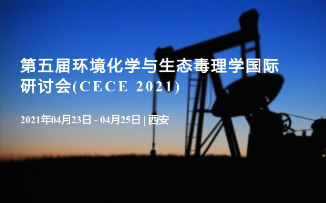 第五屆環(huán)境化學(xué)與生態(tài)毒理學(xué)國際研討會(CECE 2021)