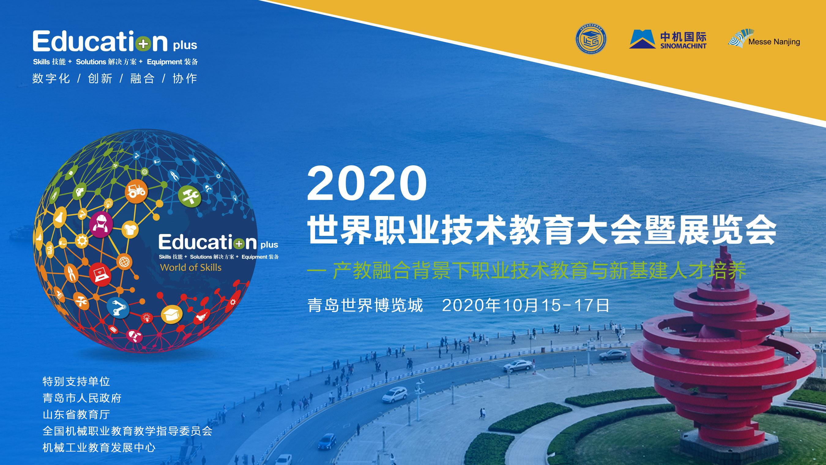 Education+ 2020世界职业技术教育大会