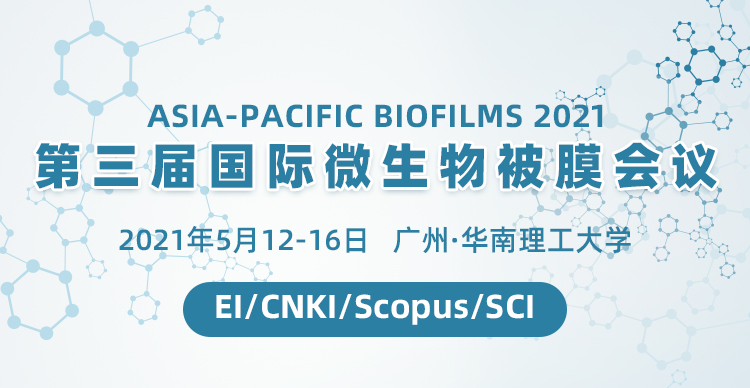 第三届国际微生物被膜会议（Asia-Pacific Biofilms 2021）