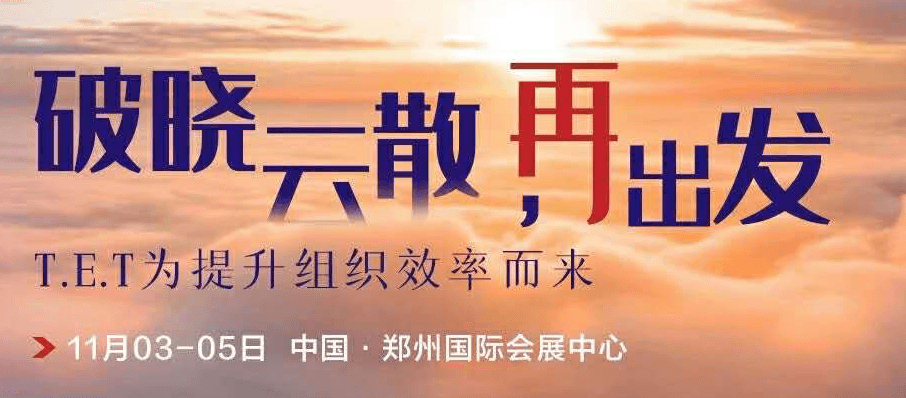 2020中國鄭州教育創新力大會