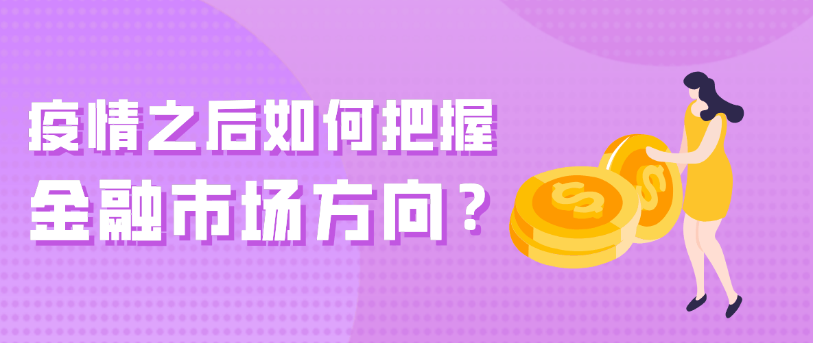 2020中国资产管理东部峰会“杭州站”欢迎报名