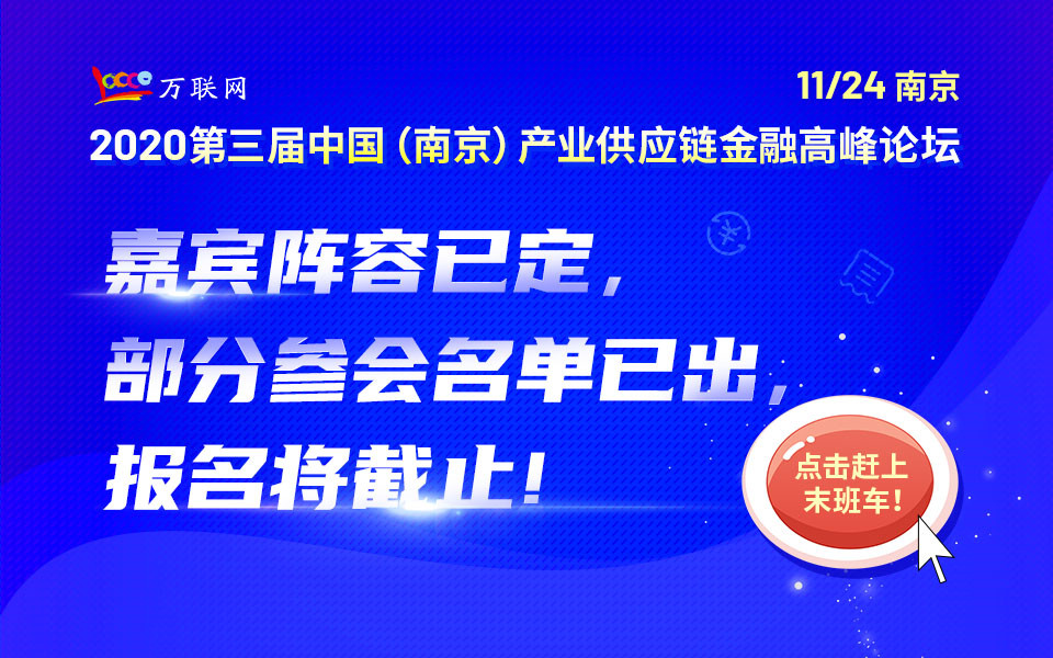 2020第三届中国（南京）产业供应链金融高峰论坛