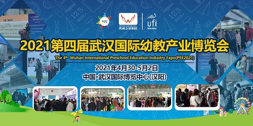 2021第四届武汉国际幼教产业博览会