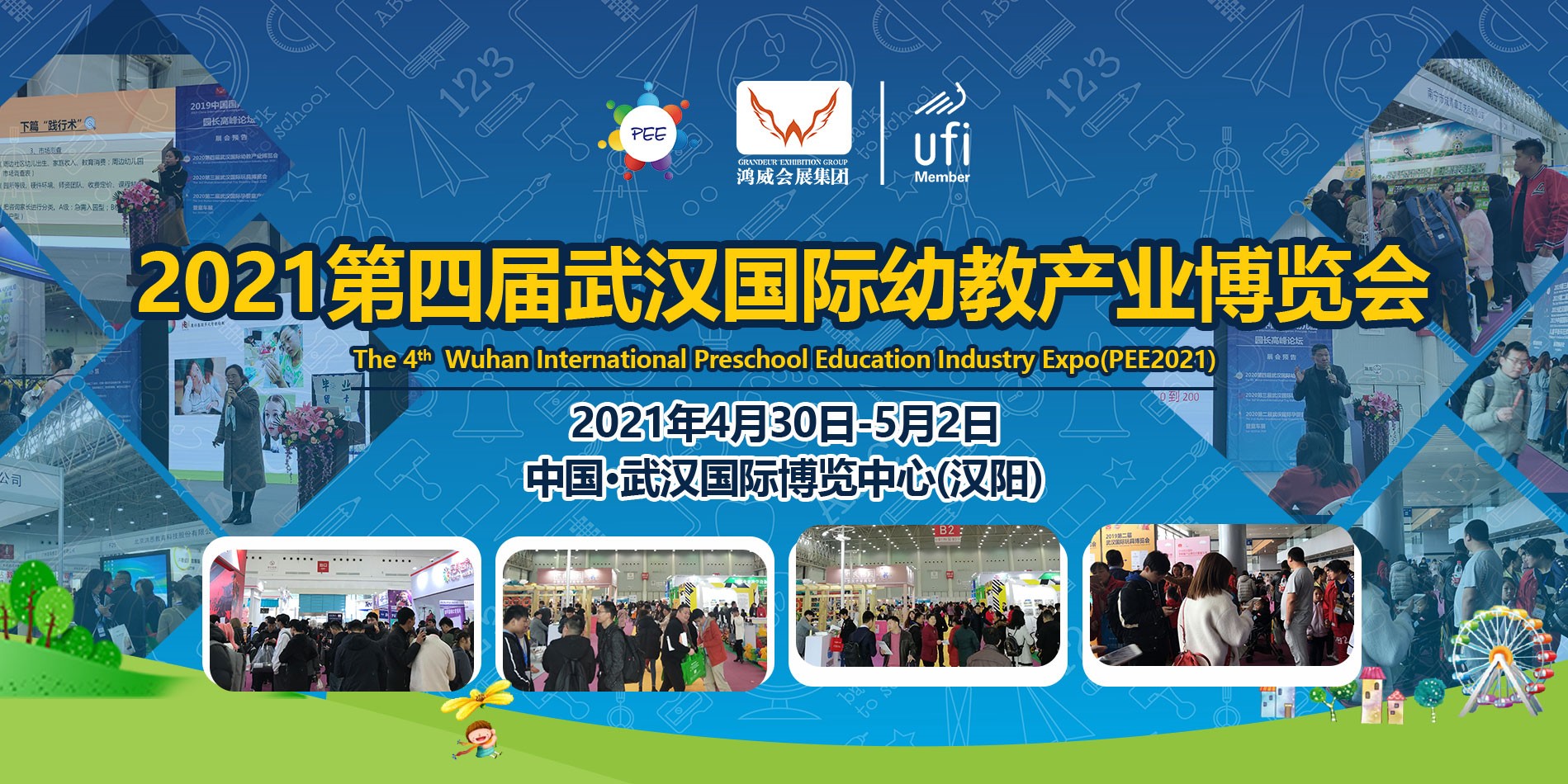 20201第四届武汉国际幼教产业博览会