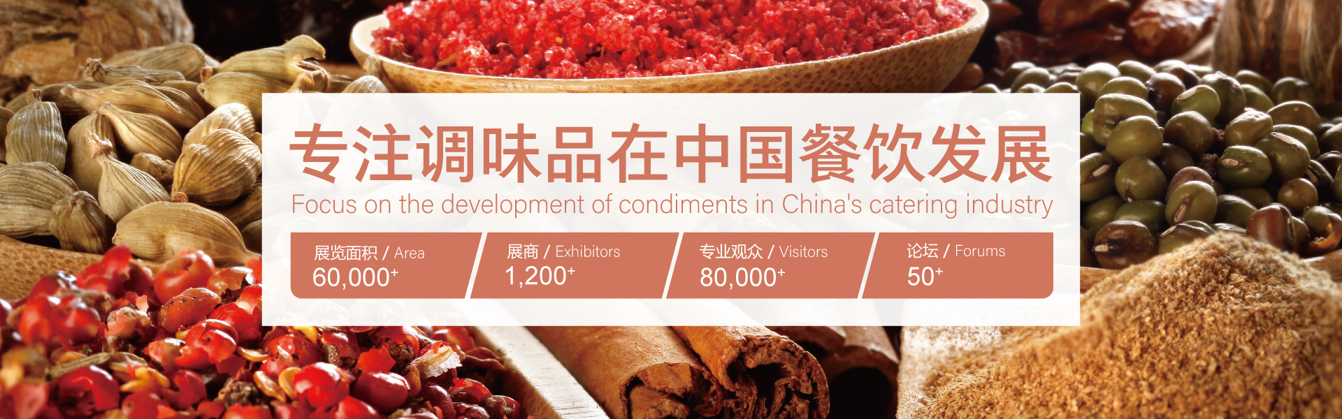2021上海国际调味品及食品配料展览会