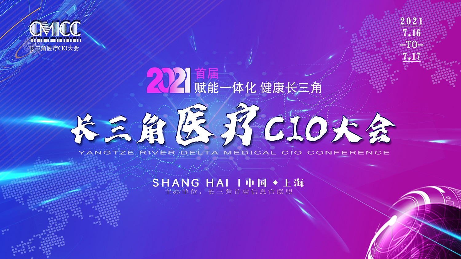 2021长三角医疗CIO大会