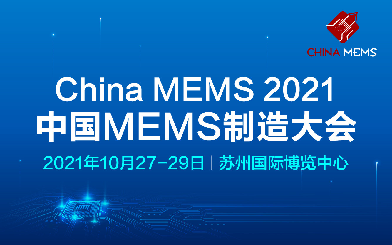 China MEMS 2021 中國MEMS制造大會