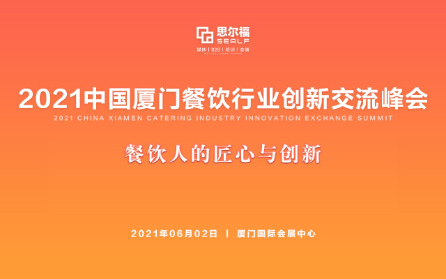 2021华东四地快消品制造业数字化论坛