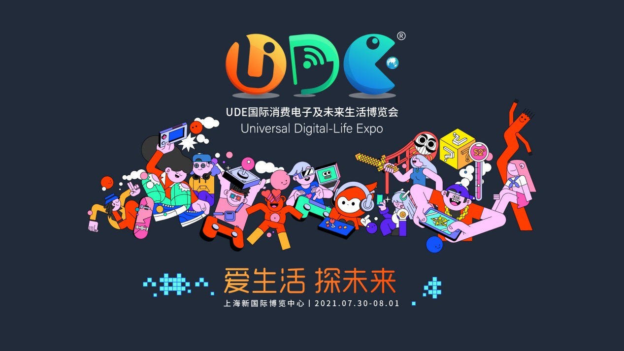 UDE2021国际消费电子及未来生活博览会