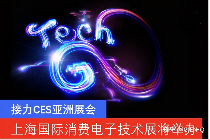 CES2021消费电子展|上海国际消费电子技术展（Tech G）