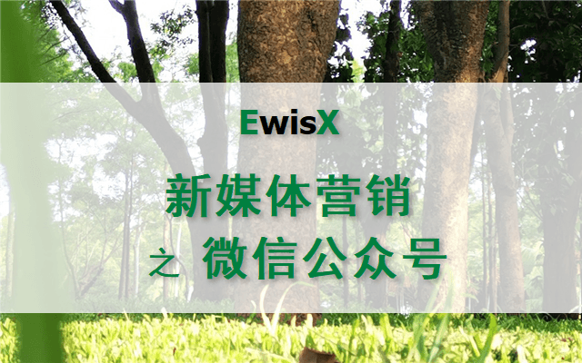 微信公众号运营及文案全攻略 深圳12月23日