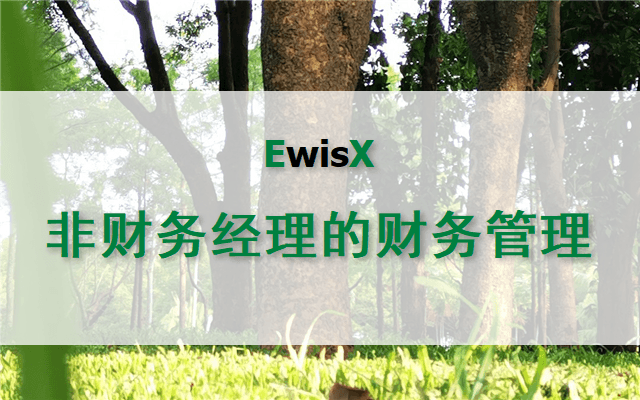 非财务经理的财务管理 广州9月23-24日