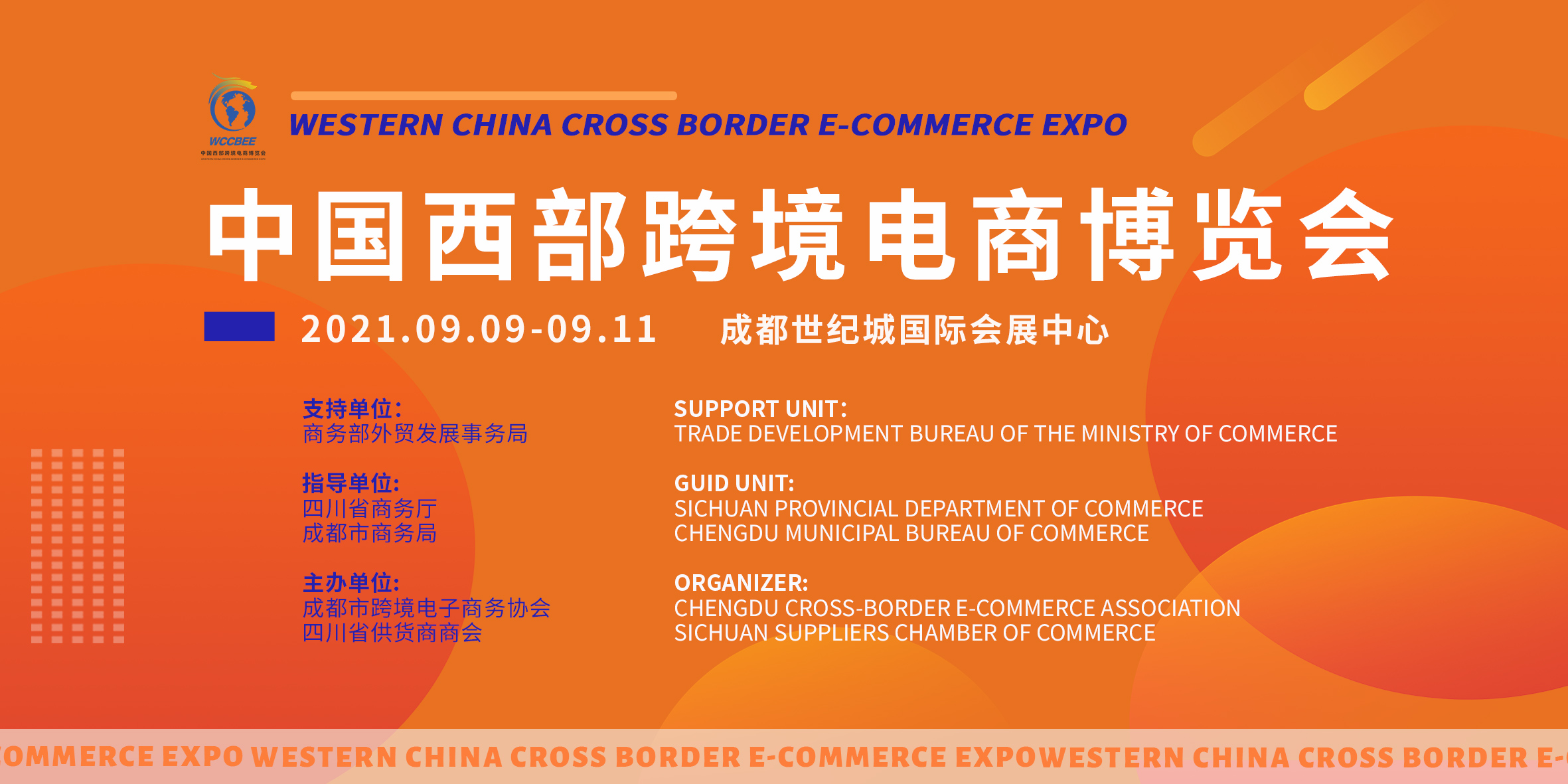 2021中国西部跨境电商博览会