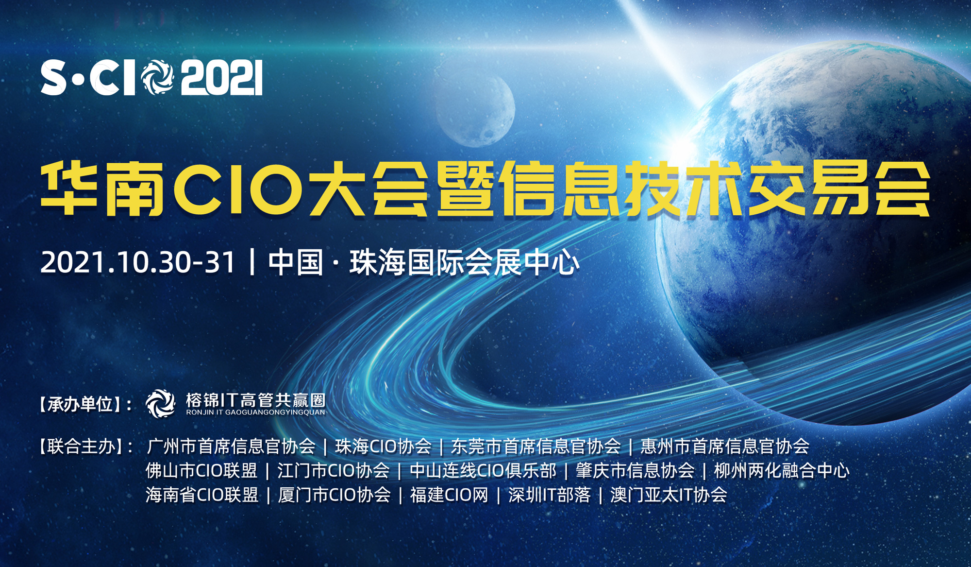 S-CIO 2021 第5届华南CIO大会 