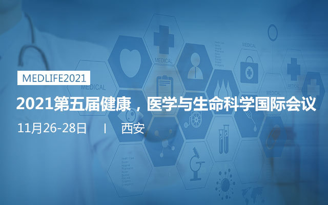 2021第五届健康，医学与生命科学国际会议