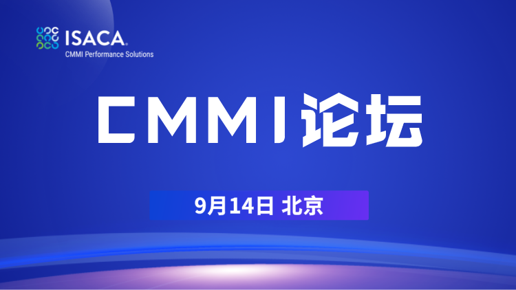 CMMI论坛