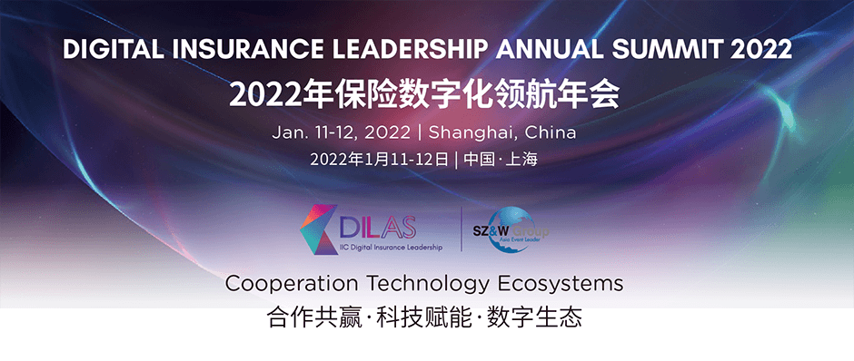 2022年保險數(shù)字化領航年會