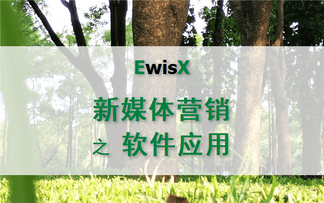 5G时代新媒体传播软件工具应用 上海12月3-4日