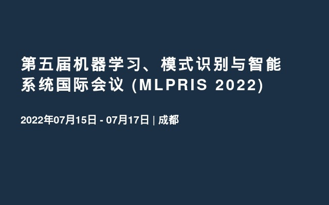 第五届机器学习、模式识别与智能系统国际会议 (MLPRIS 2022)