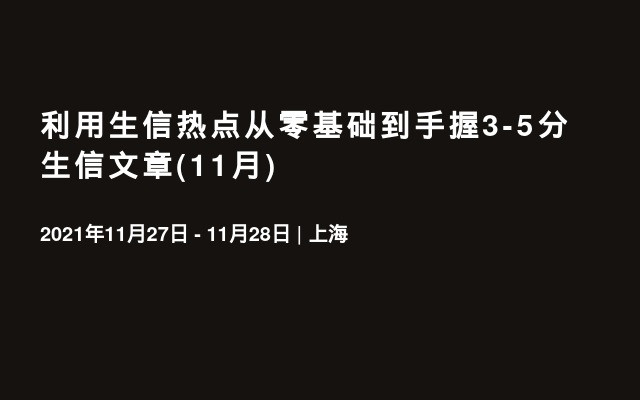 利用生信热点从零基础到手握3-5分生信文章(11月)