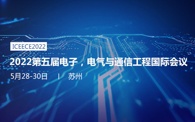 2022第五届电子,电气与通信工程国际会议