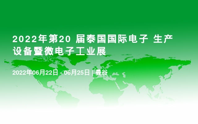 2022年第20 届泰国国际电子 生产设备暨微电子工业展