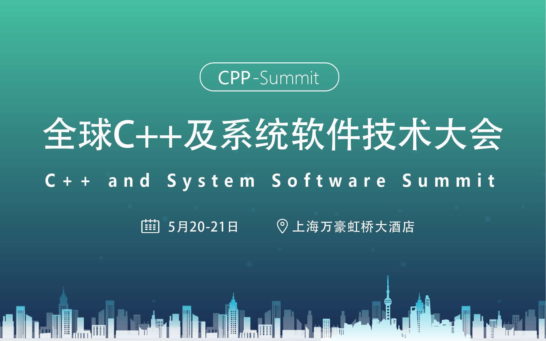 2022全球C++及系統軟件技術大會