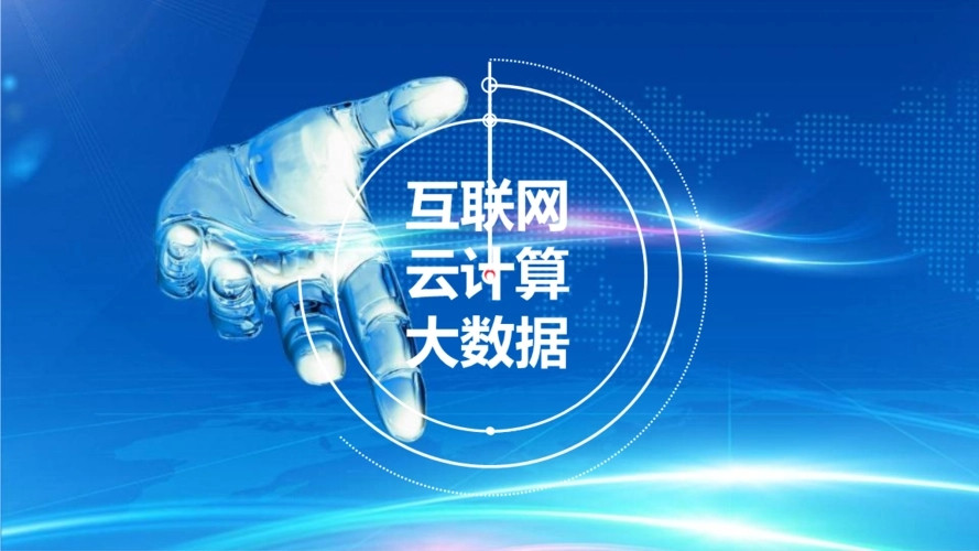 2022年中國云計算和大數據技術與應用大會