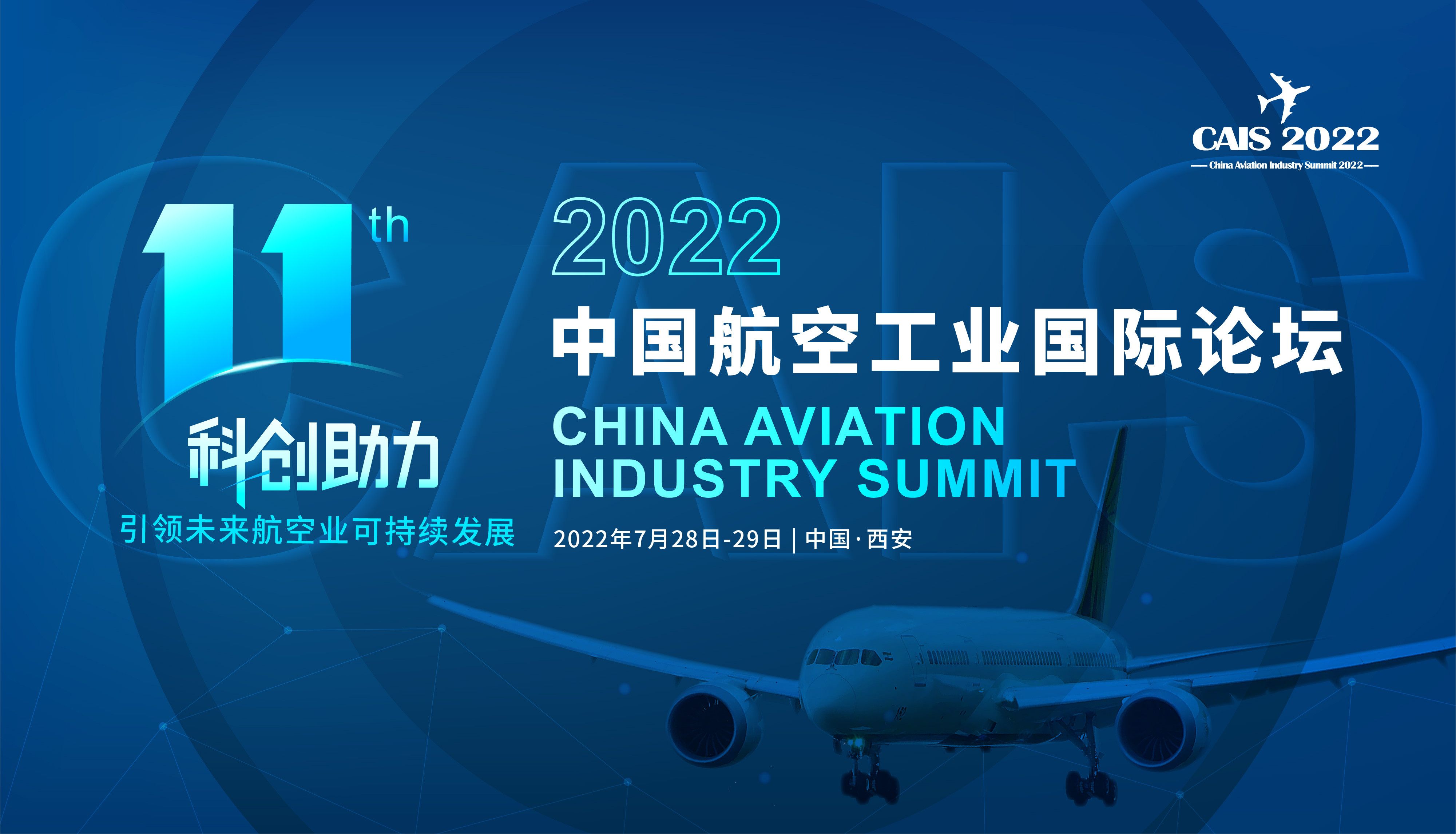 2022中国航空工业国际论坛