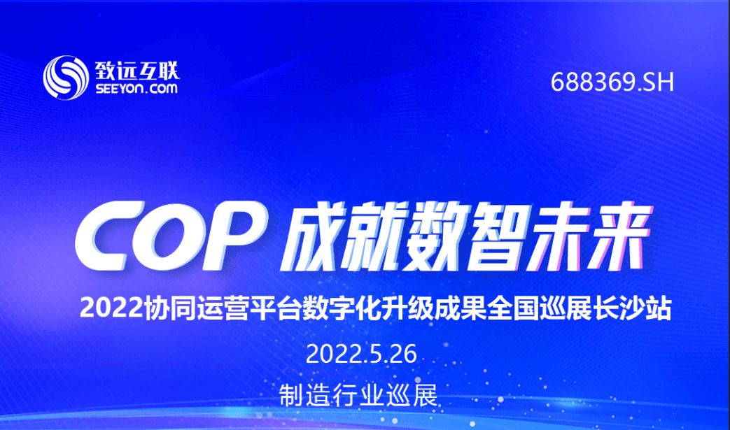 数字赋能·智创未来 2021致远湖南系统管理员培训