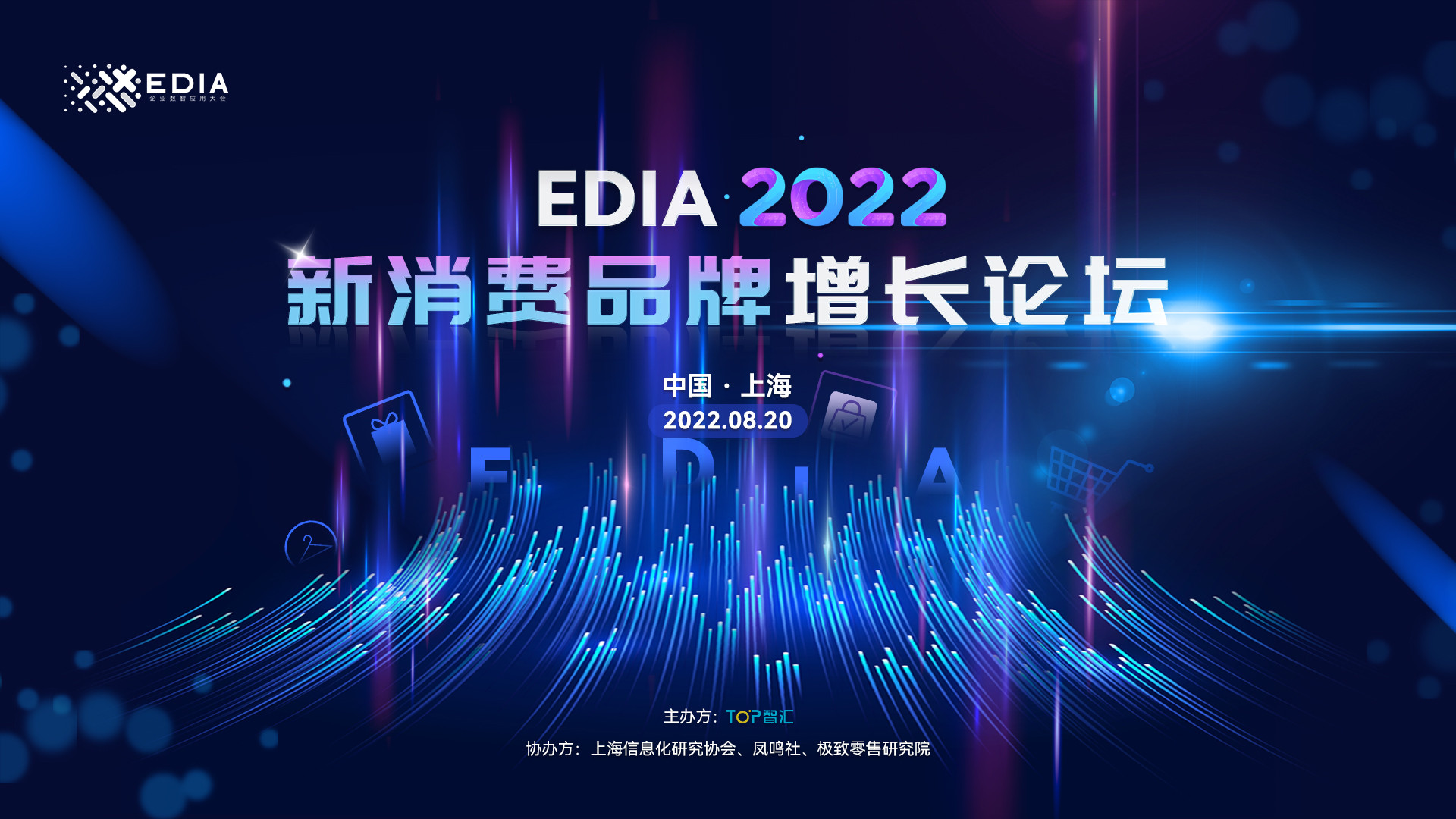 2022企业数智应用大会（品牌数字化论坛）