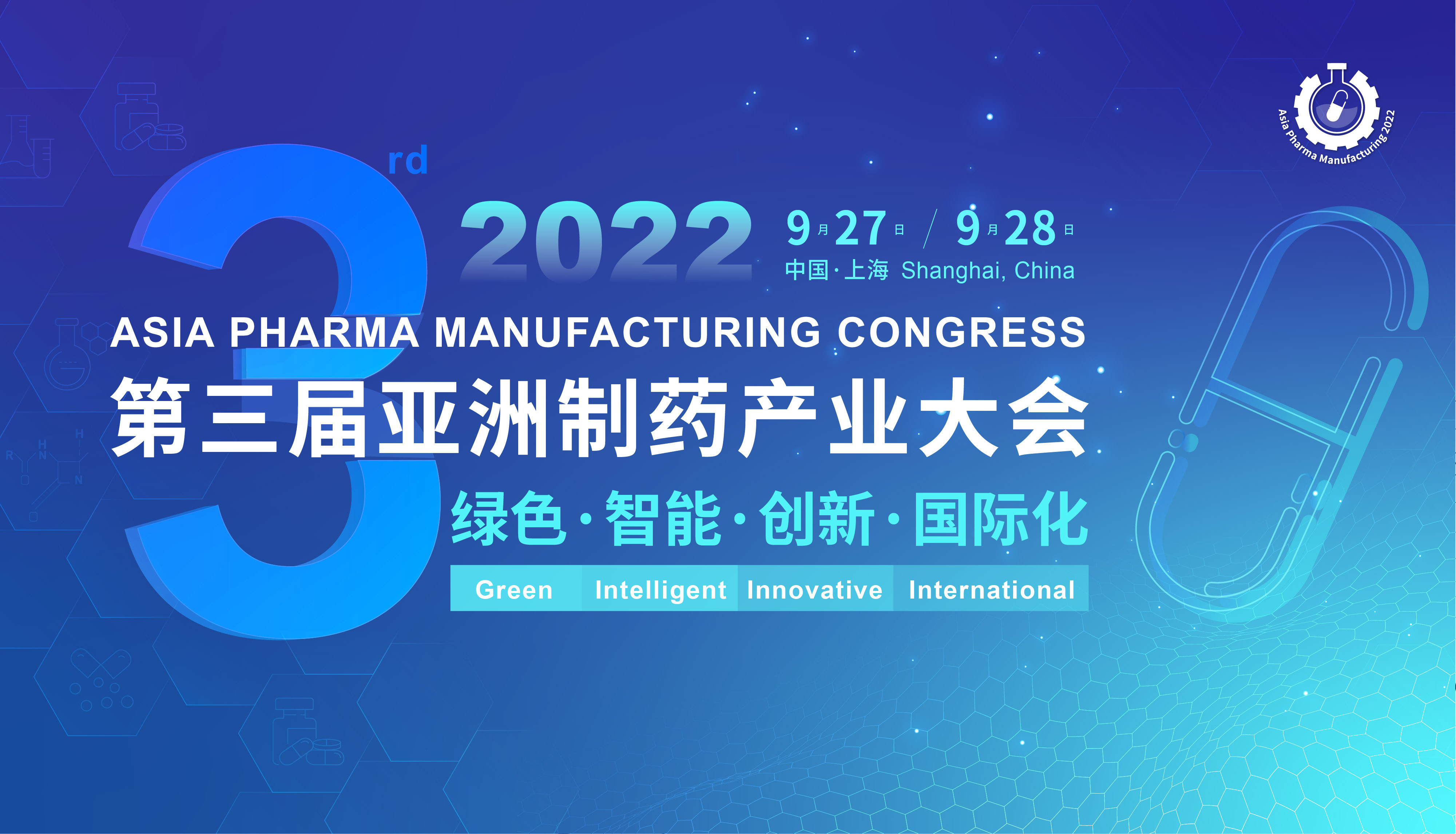 2022（第三屆） 亞洲制藥產業大會