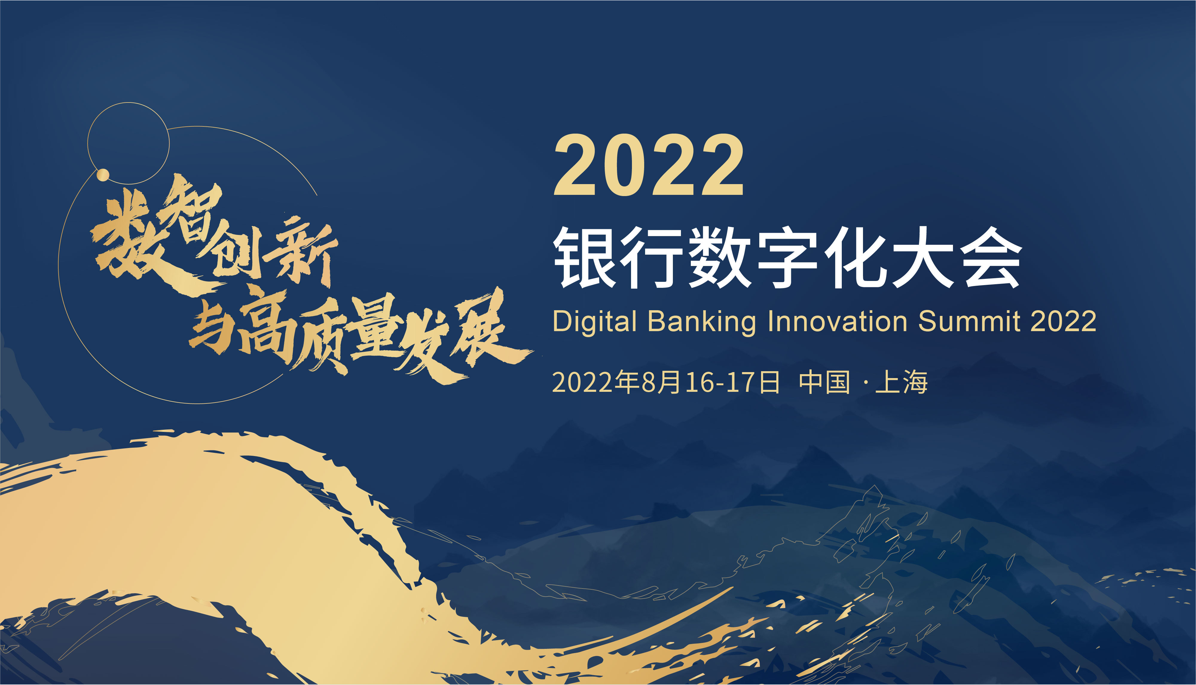 2022銀行數字化大會