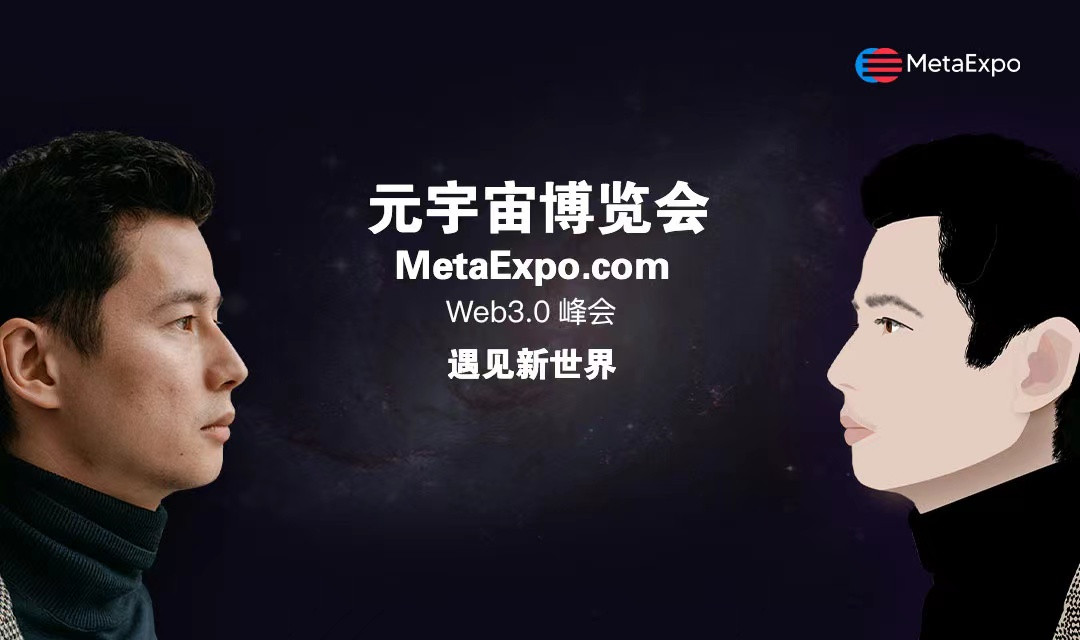 上海元宇宙博览会暨数字未来峰会（MetaExpo）