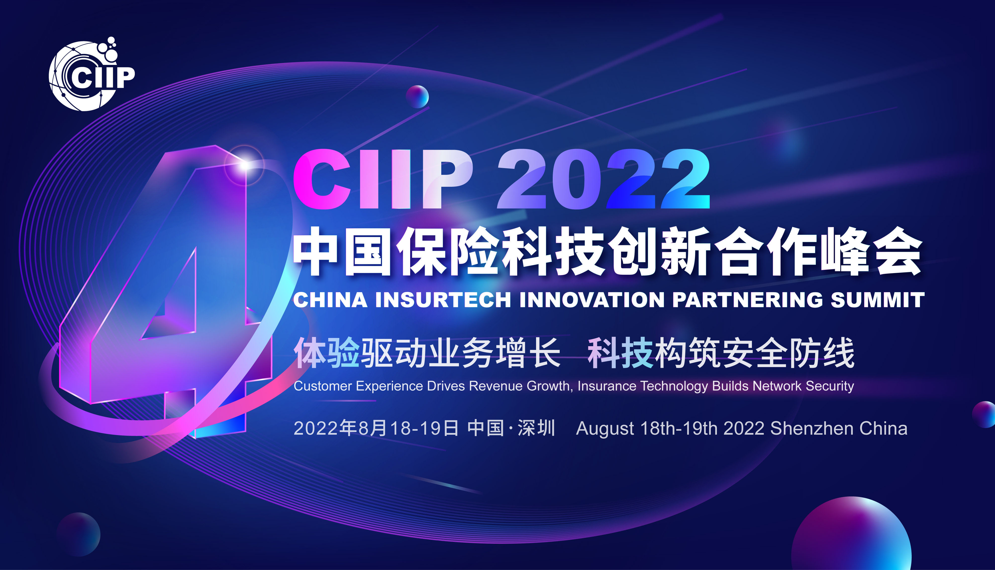 CIIP2022中國保險科技創新合作峰會