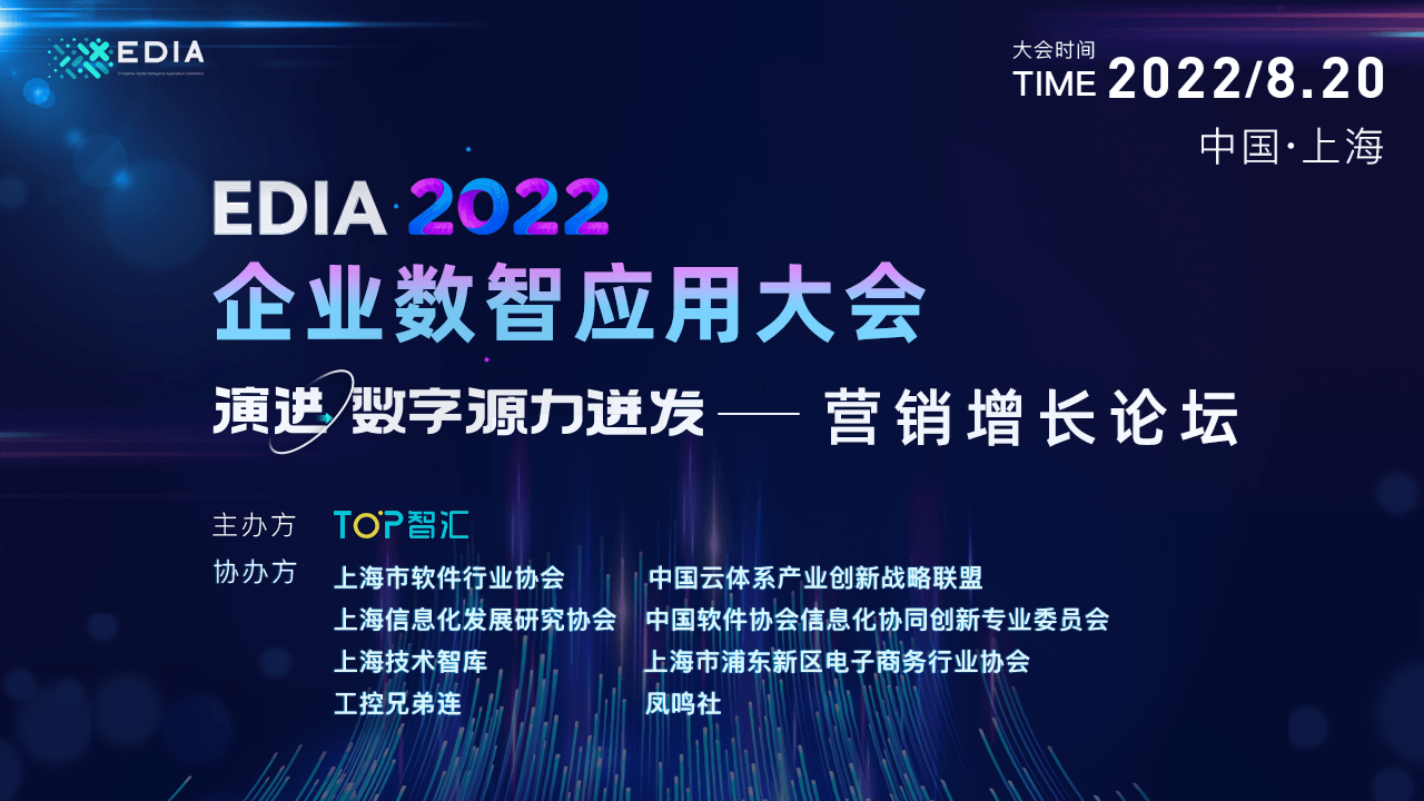 2022企业数智应用大会（品牌数字化论坛）