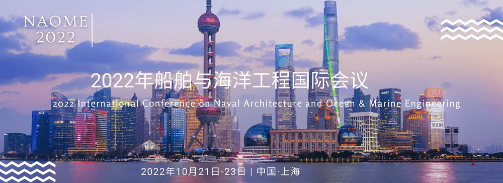 【EI会议】2022年第六届船舶,海洋与海事工程国际会议(NAOME 2022)