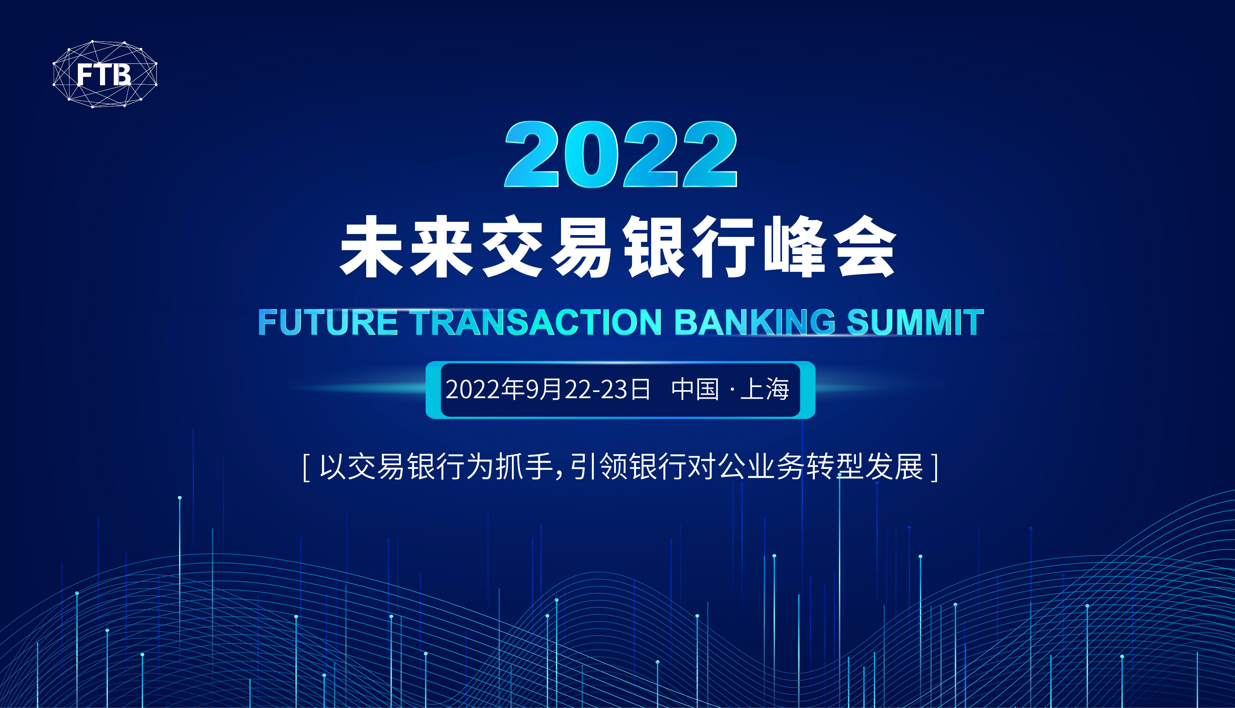 2022未來交易銀行峰會
